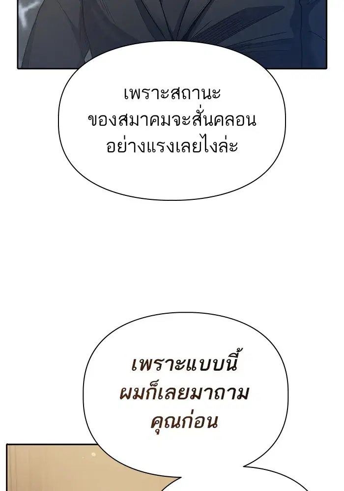The S-Classes That I Raised (My S-Class Hunters) ตอนที่ 136 หน้า 13