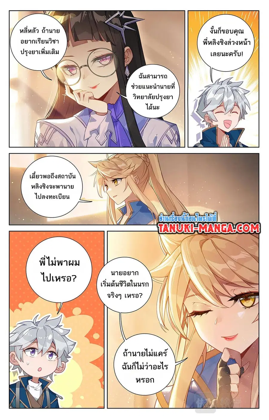 Absolute Resonance ตอนที่ 61 หน้า 8