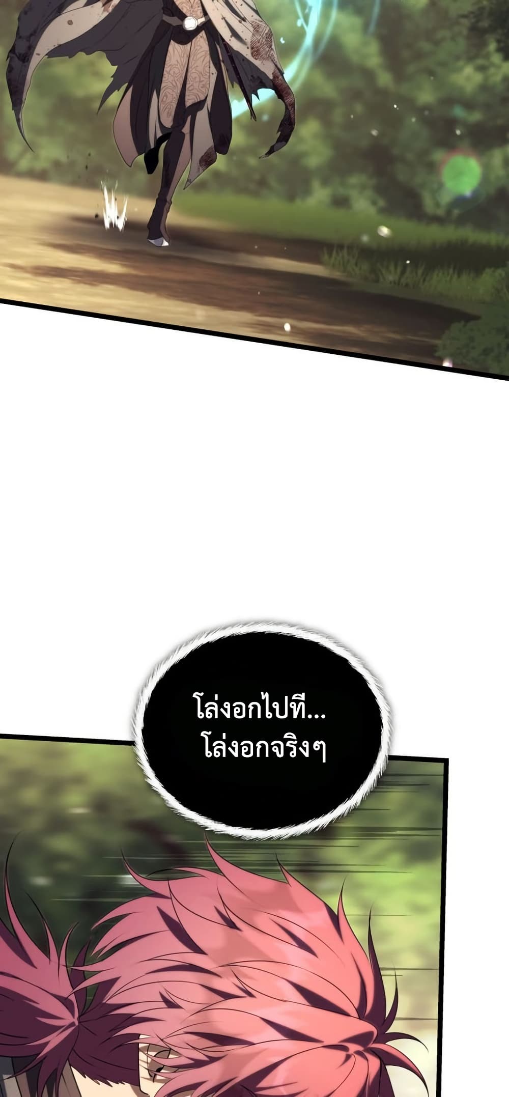 Ranker Who Lives A Second Time ตอนที่ 231 หน้า 71