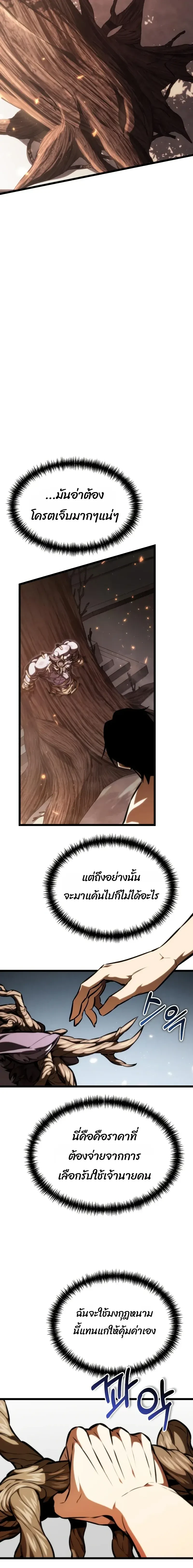 Reincarnator ผู้หวนคืน ตอนที่ 126 หน้า 8