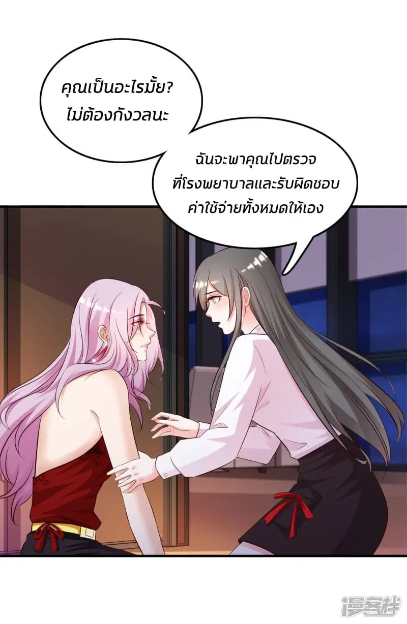 The Strongest Peach Blossom ตอนที่ 17 หน้า 33