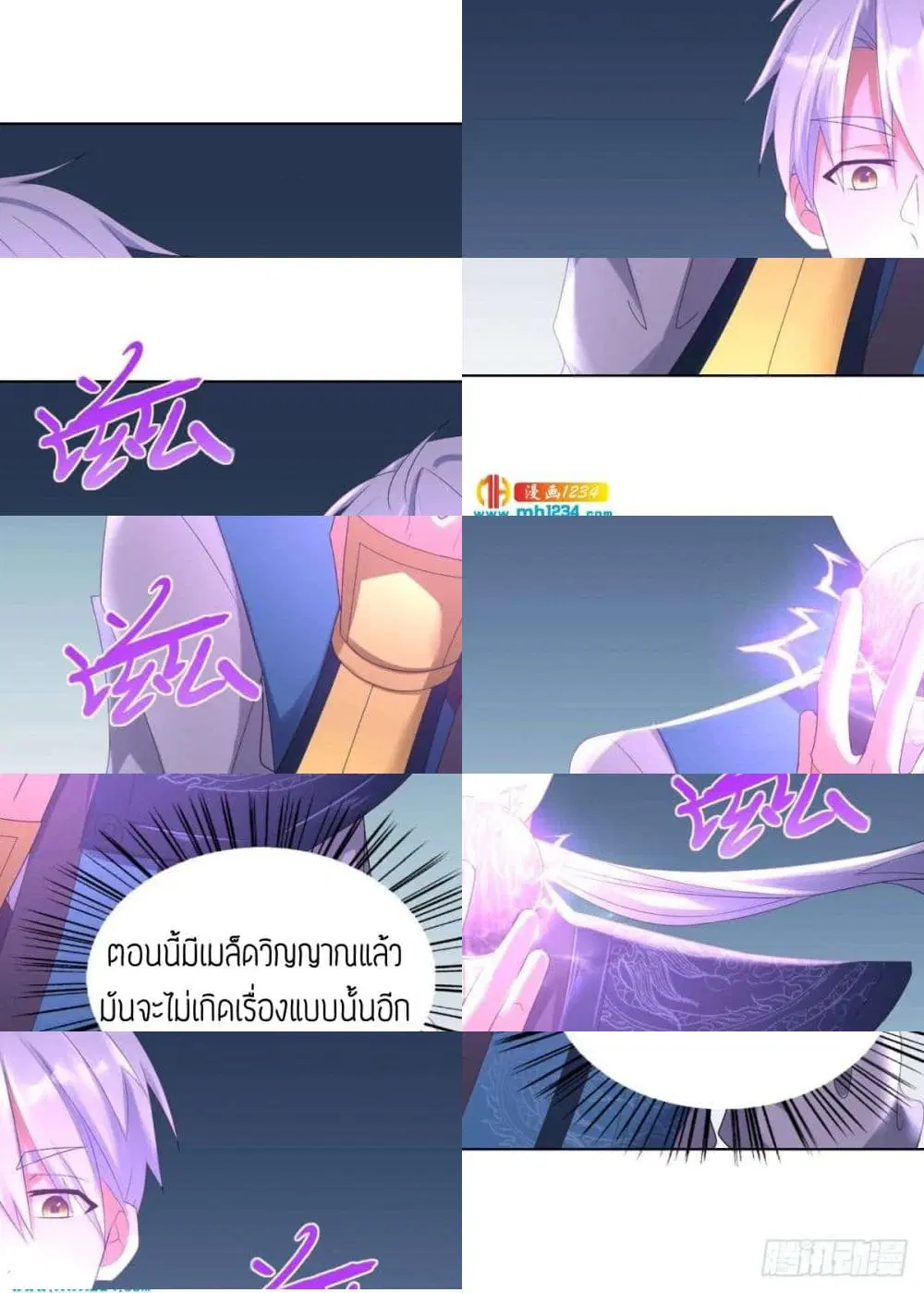 Zhi Zun Chong Sheng ตอนที่ 44 หน้า 9
