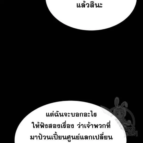 The Boy of Death ตอนที่ 143 หน้า 29