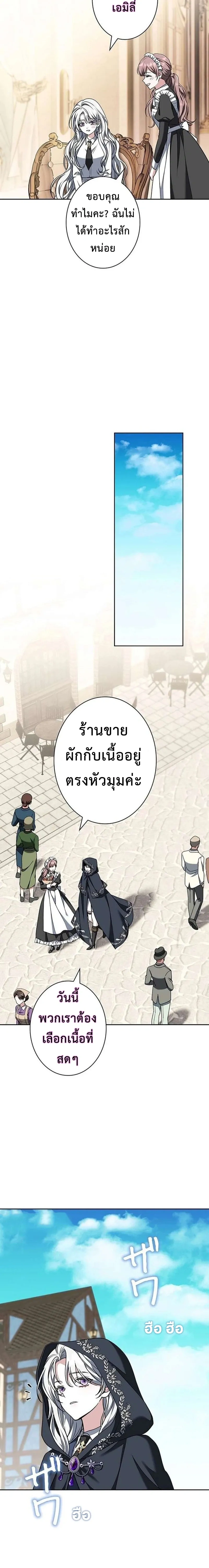 I Warped Here to Make the Prince Fall in Love! – วาร์ปมาให้เจ้าชายตกหลุมรัก! ตอนที่ 3 หน้า 15