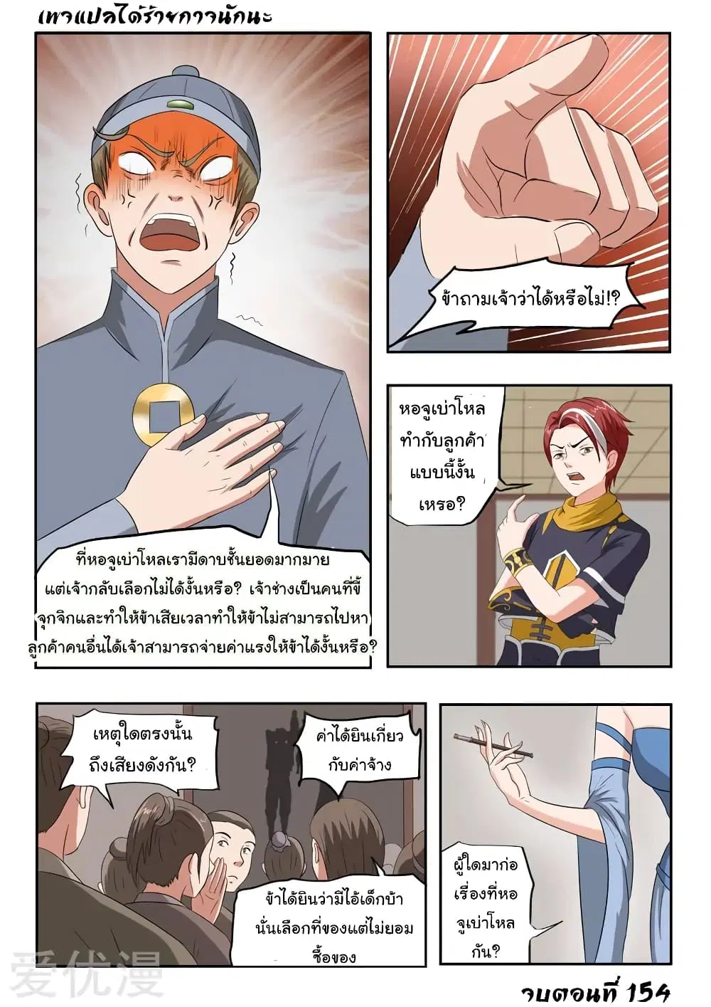 Martial Master ตอนที่ 154 หน้า 10
