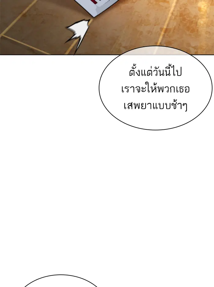 How to Fight ตอนที่ 142 หน้า 123