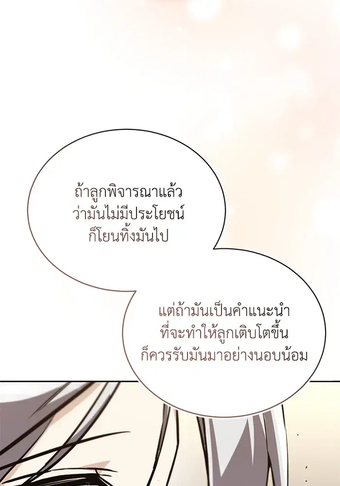 The Lazy Lord Masters the Sword ตอนที่ 102 หน้า 35