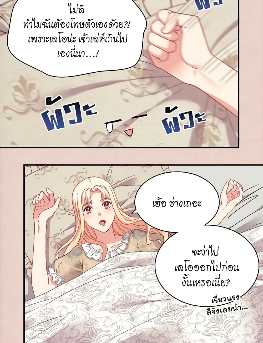 What It Takes to be a Villainess ตอนที่ 153 หน้า 24