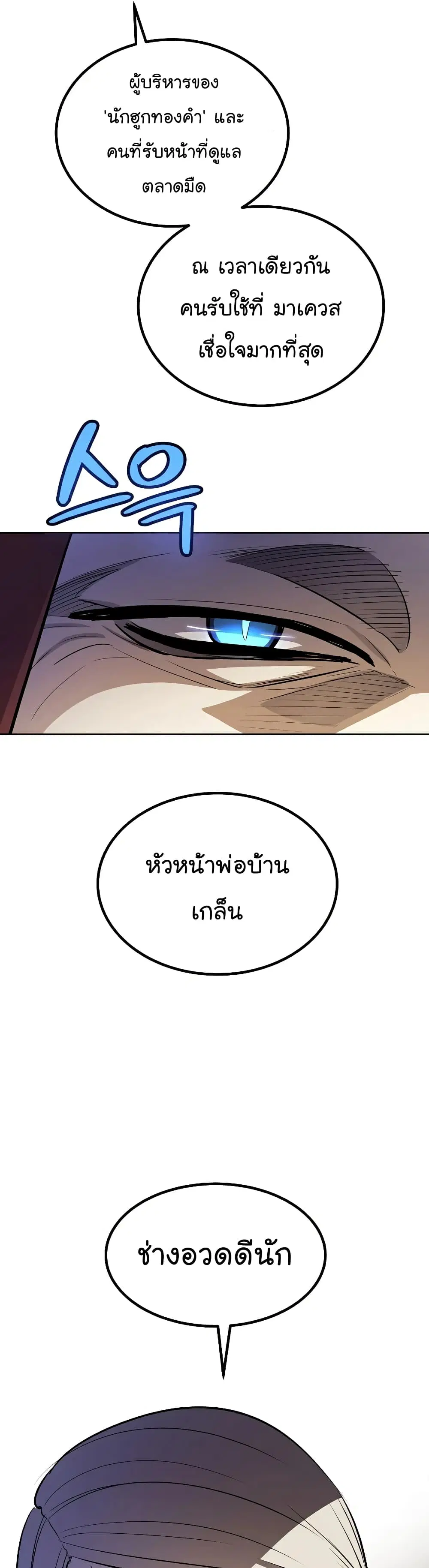 Overpowered Sword ตอนที่ 64 หน้า 25