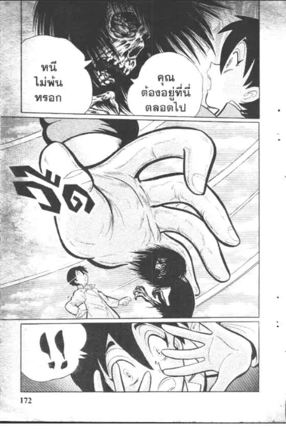 Gakkou Kaidan ตอนที่ 107 หน้า 8