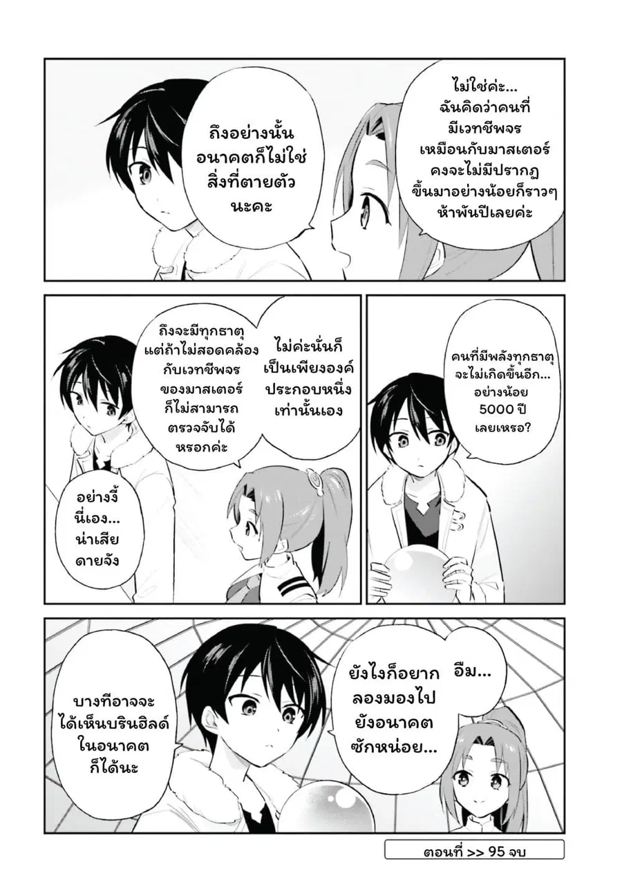 In Another World With My Smartphone ตอนที่ 95 หน้า 22