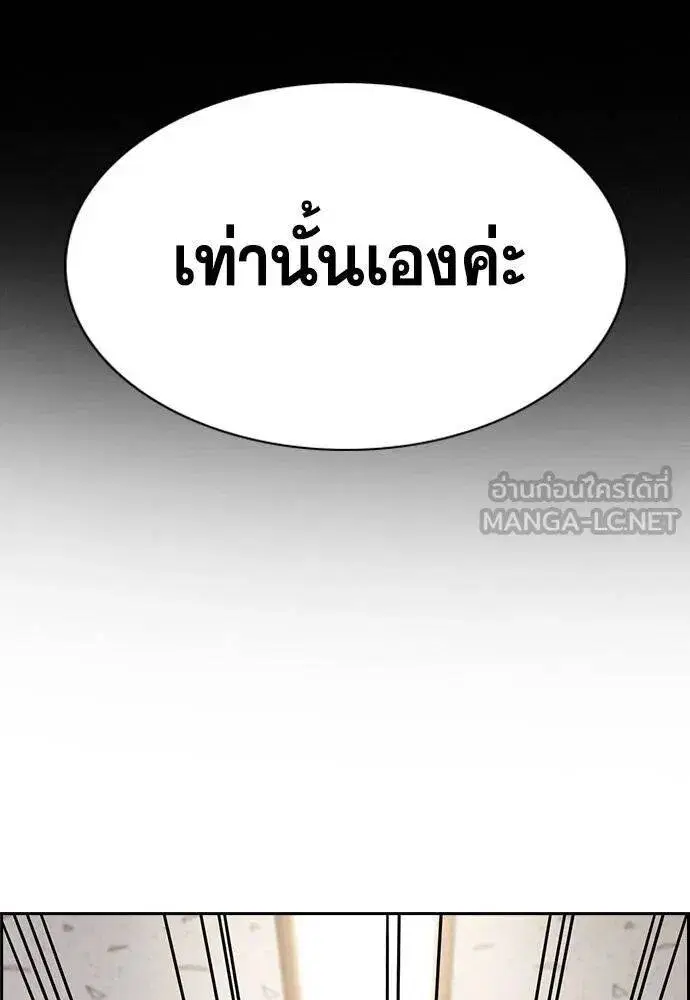 True Education ตอนที่ 194 หน้า 101