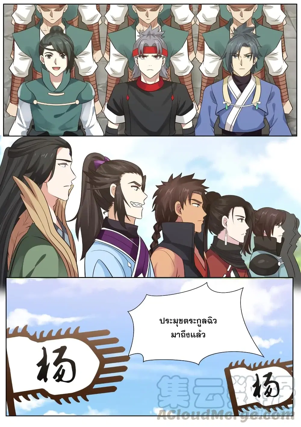 Martial Peak ตอนที่ 357 หน้า 11