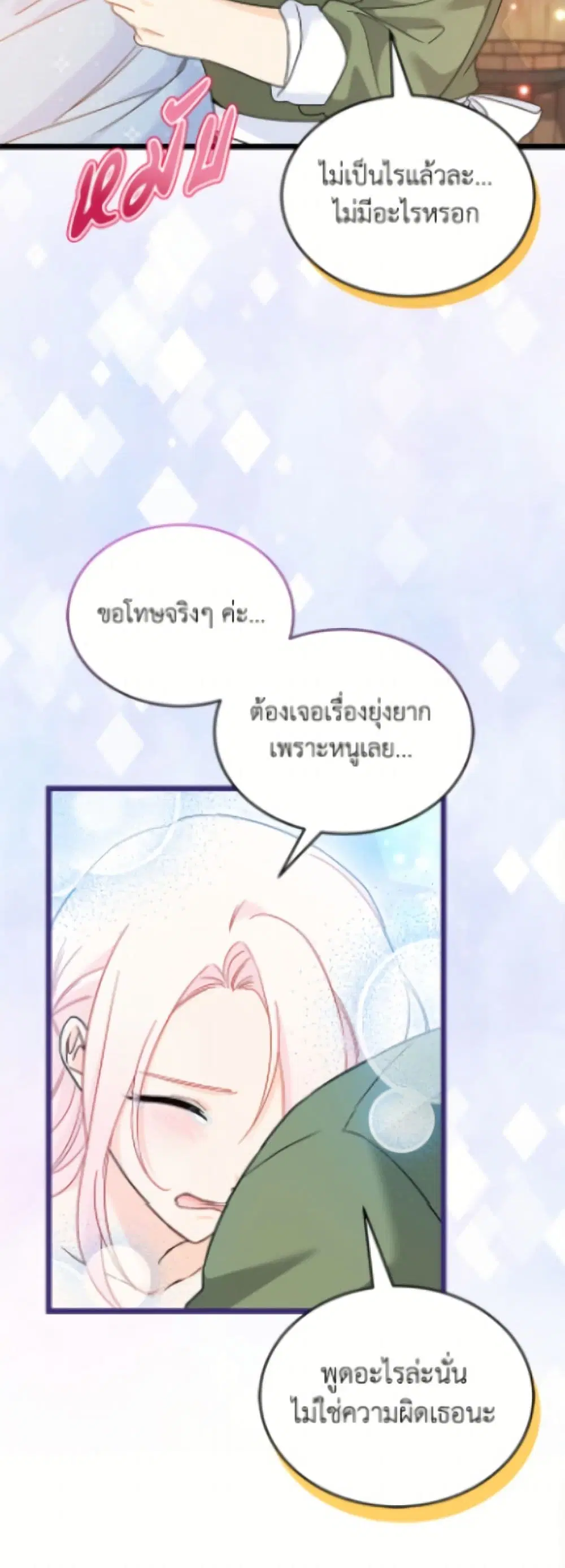 The Symbiotic Relationship Between a Panther and a Rabbit ตอนที่ 195 หน้า 42