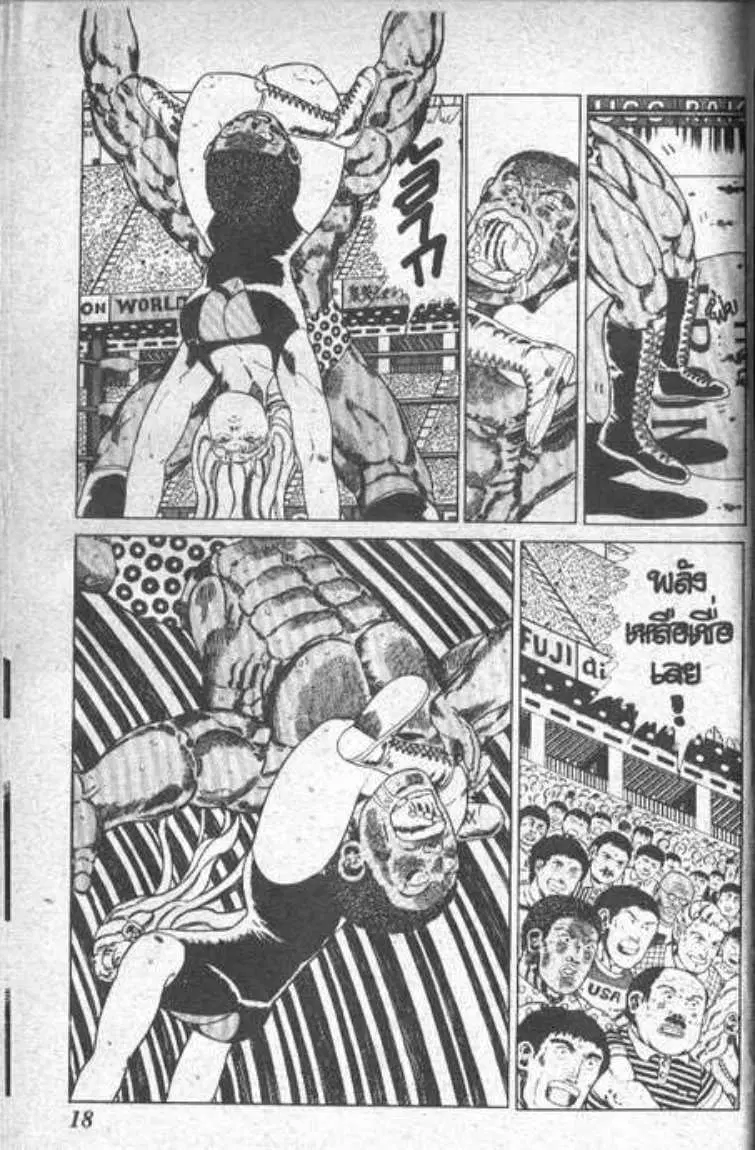 Shin Jungle no Ouja Tar-chan ตอนที่ 36 หน้า 14