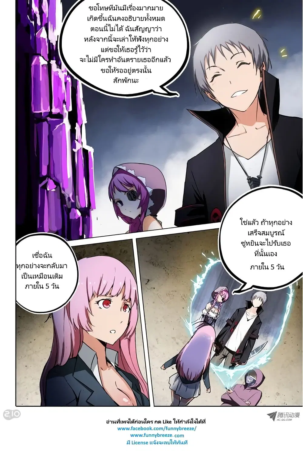 Silver Gravekeeper ตอนที่ 51 หน้า 5