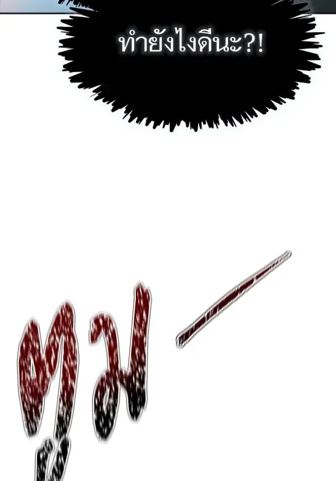 Tower of God ตอนที่ 627 หน้า 79