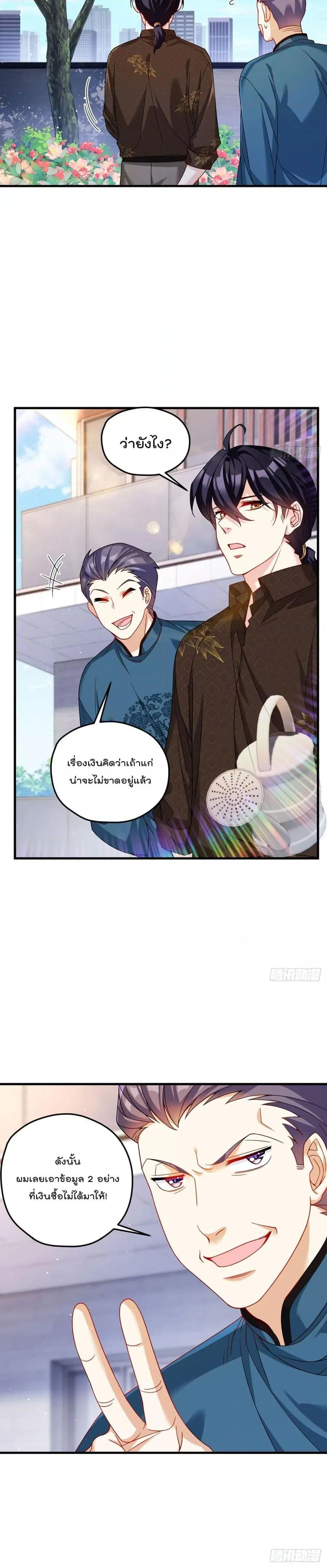 The Immortal Emperor Luo Wuji Has Returned ตอนที่ 196 หน้า 17