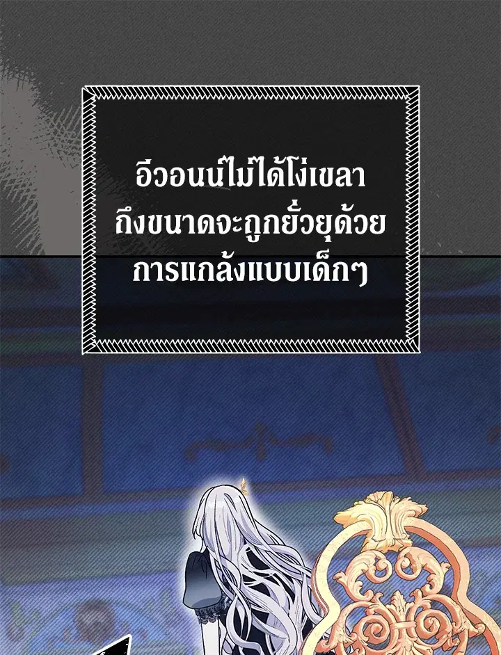 The Villain’s Match Is Too Perfect – คู่ดูตัวของนางร้ายเพอร์เฟกต์เกินไป ตอนที่ 28 หน้า 55