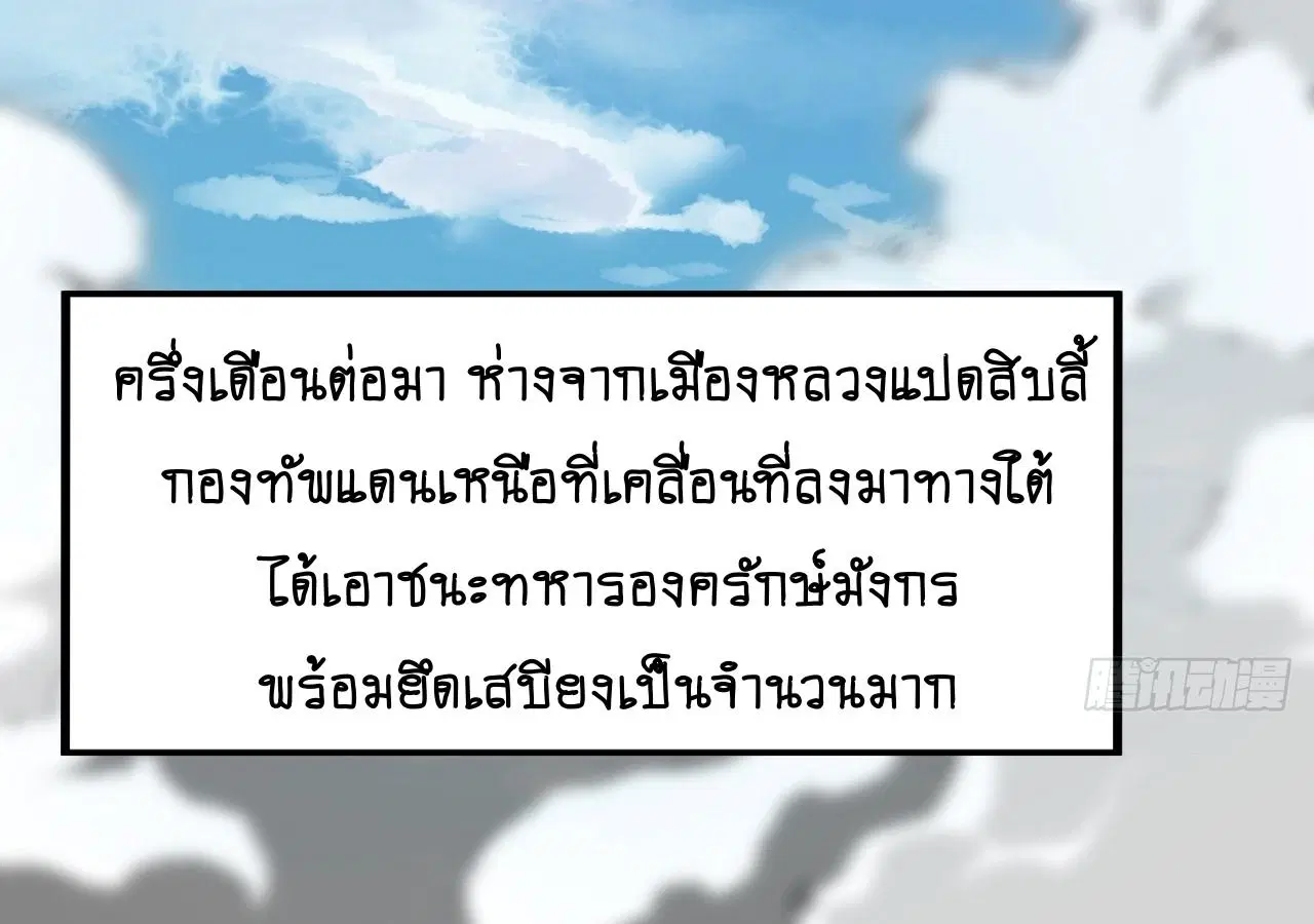 AccidentaIIy Became Famous Throughout History ตอนที่ 23 หน้า 34