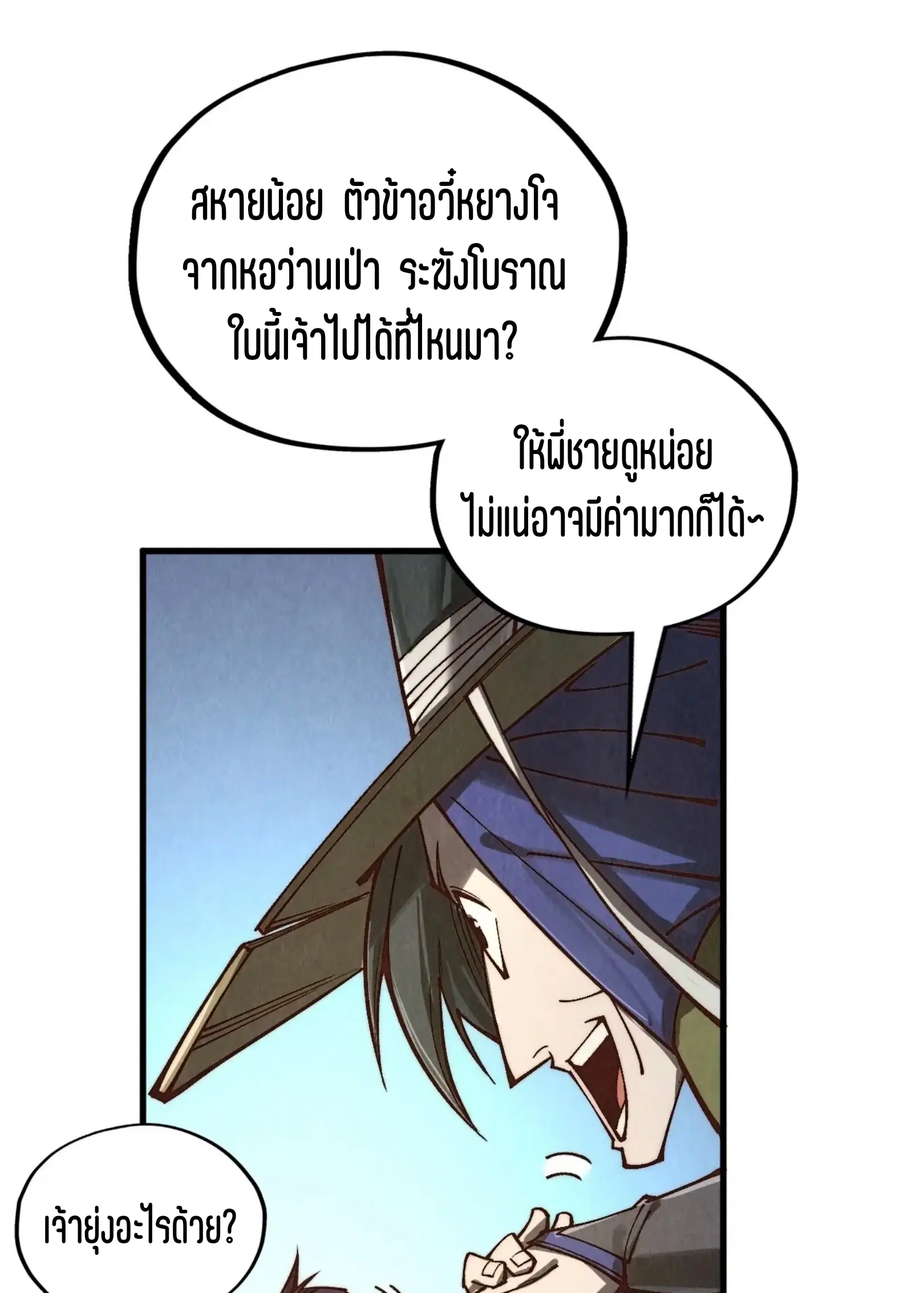 The Eternal Supreme ตอนที่ 366 หน้า 64