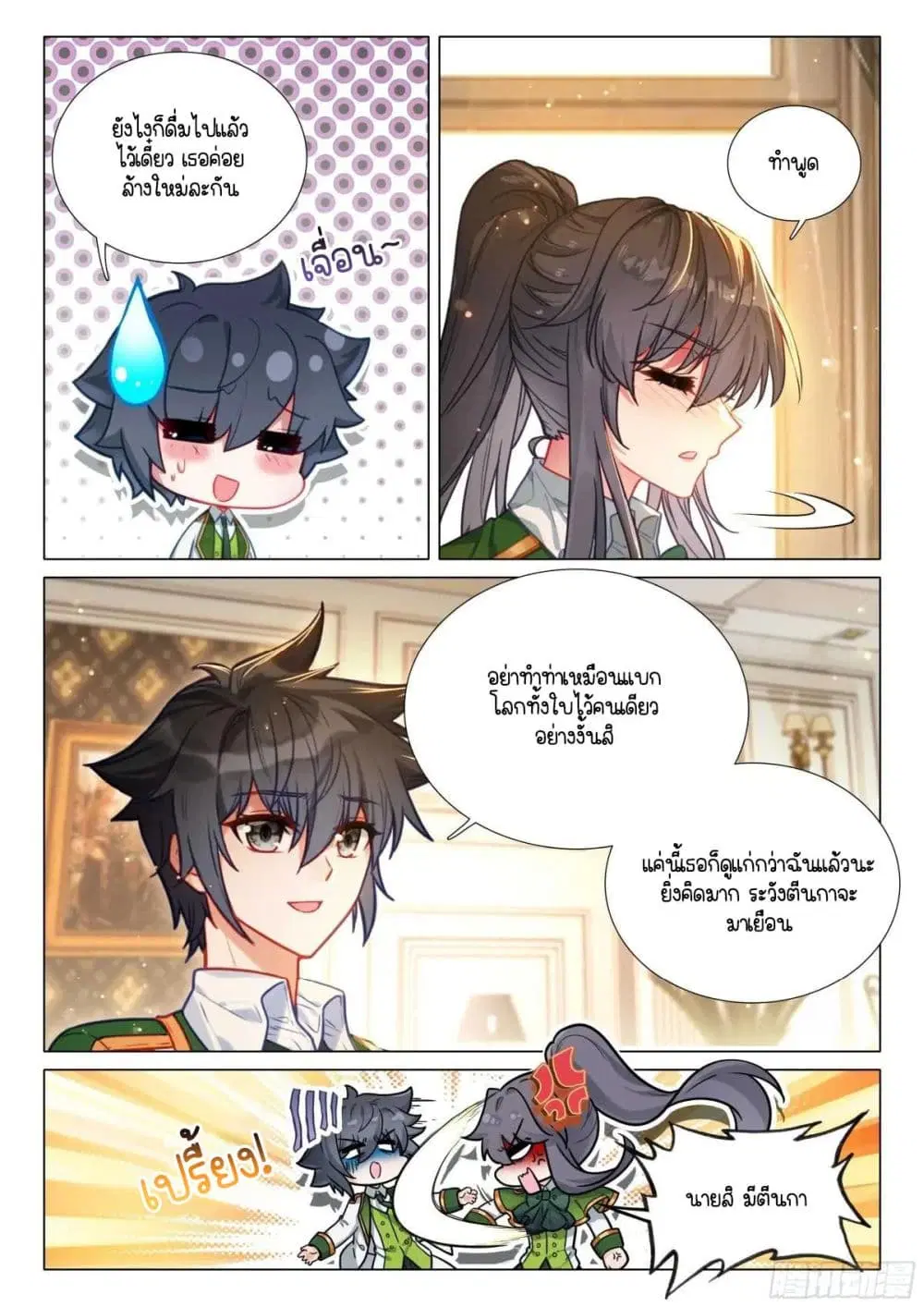 Douluo Dalu III: Longwang Chuanshuo ตอนที่ 332 หน้า 9
