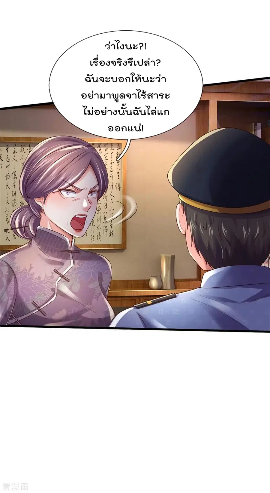 I’m the Great Immortal ตอนที่ 282 หน้า 2