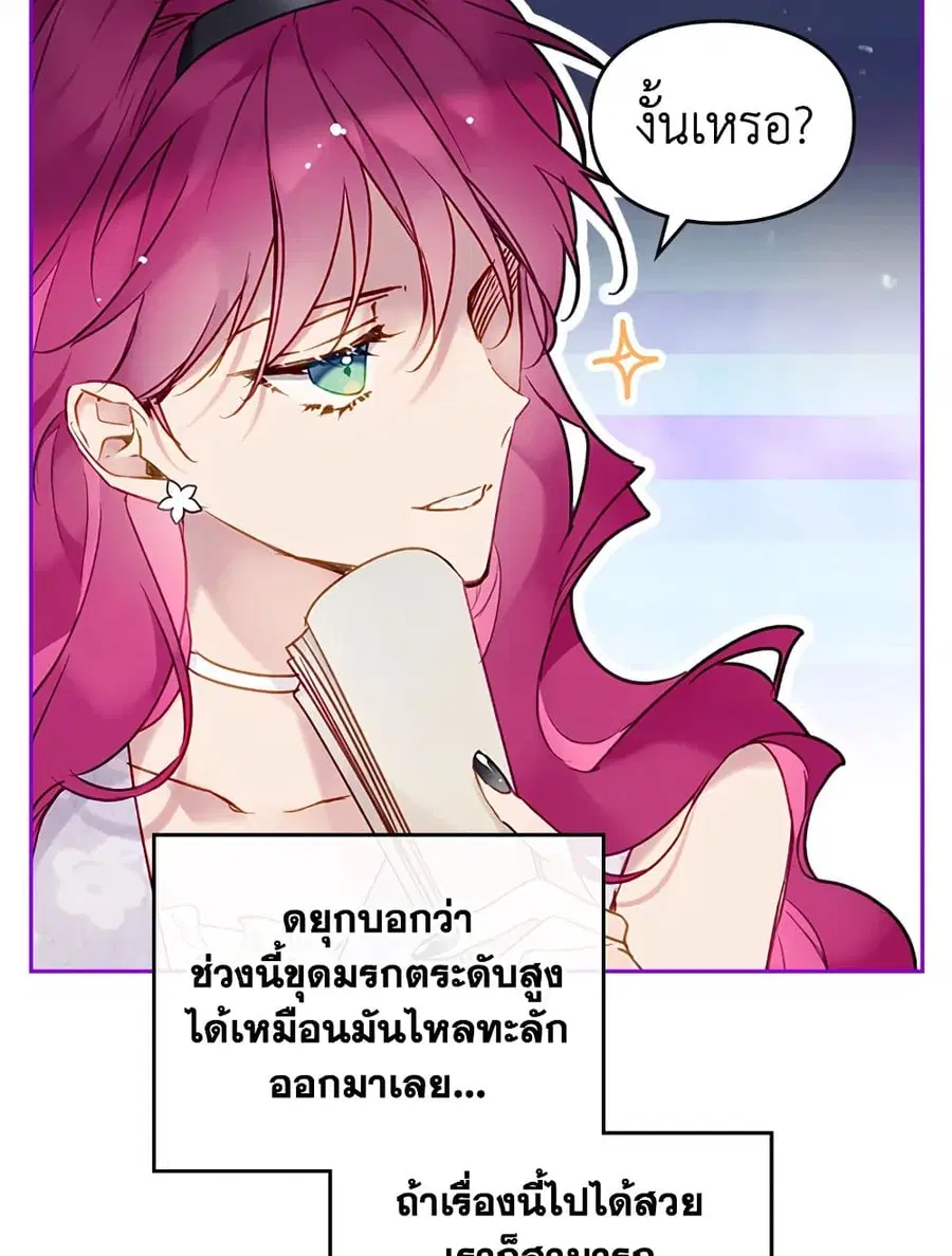 Death Is The Only Ending For The Villainess ตอนที่ 96 หน้า 44