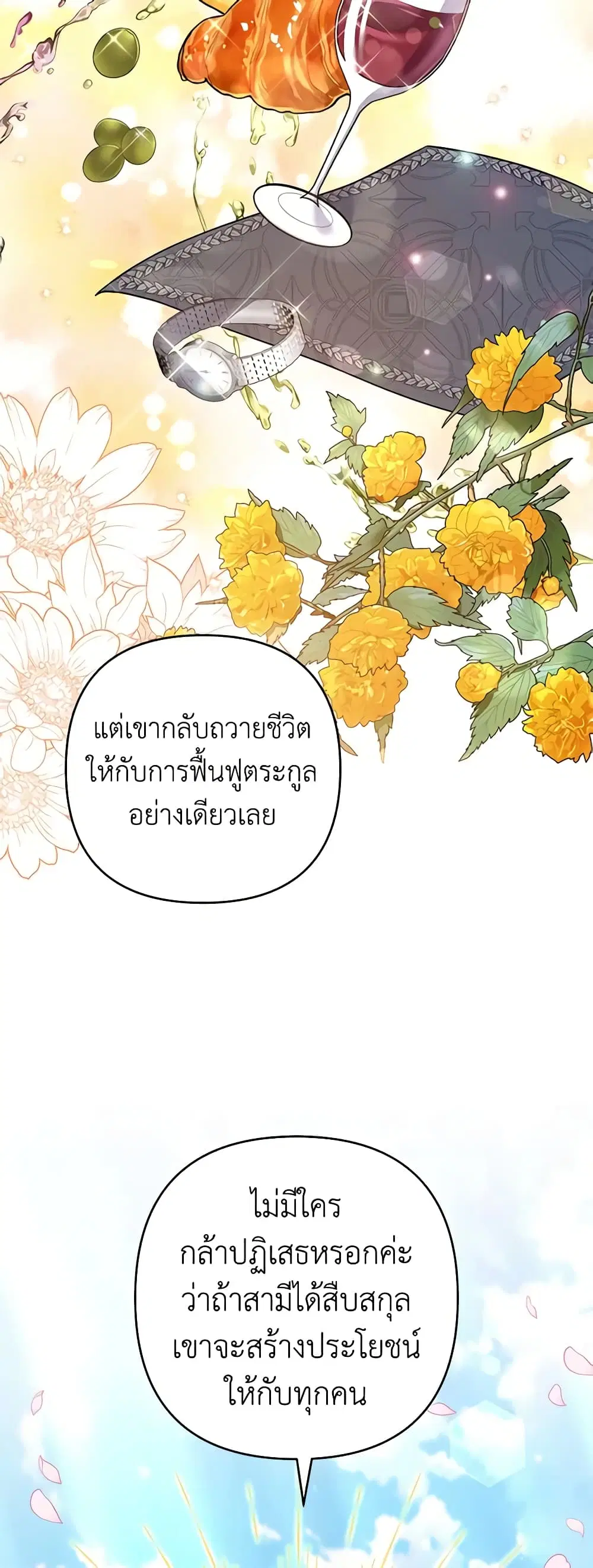 What It Means to Be You ตอนที่ 69 หน้า 17