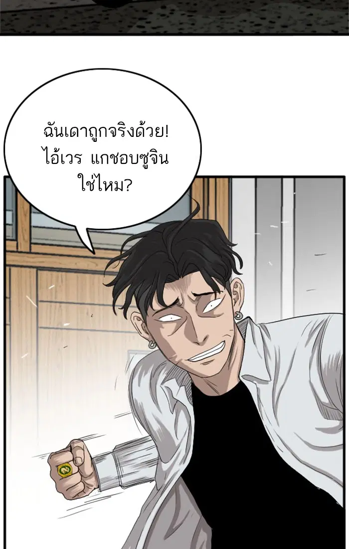 Bad Guy ตอนที่ 9 หน้า 77