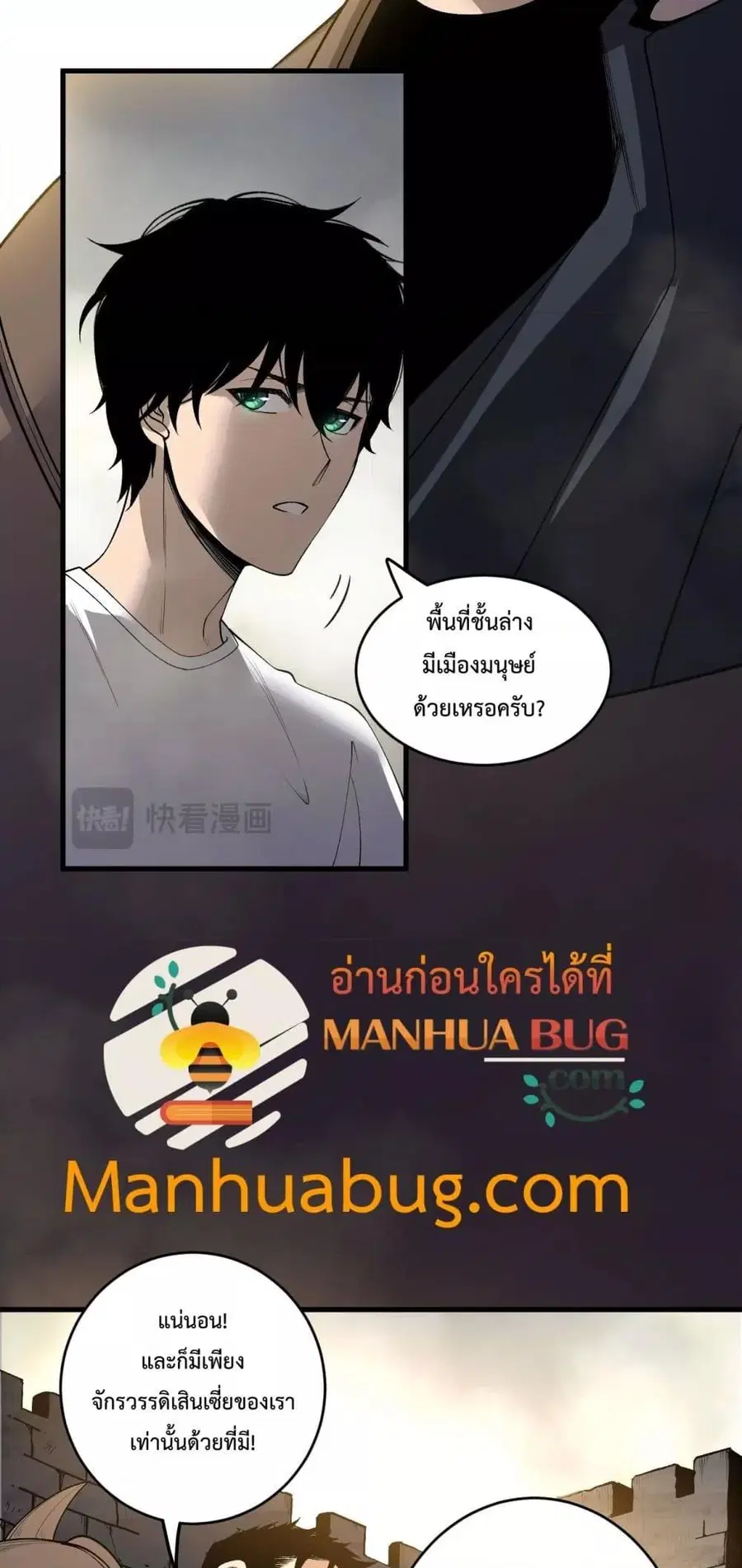 Necromancer King of The Scourge ตอนที่ 215 หน้า 10