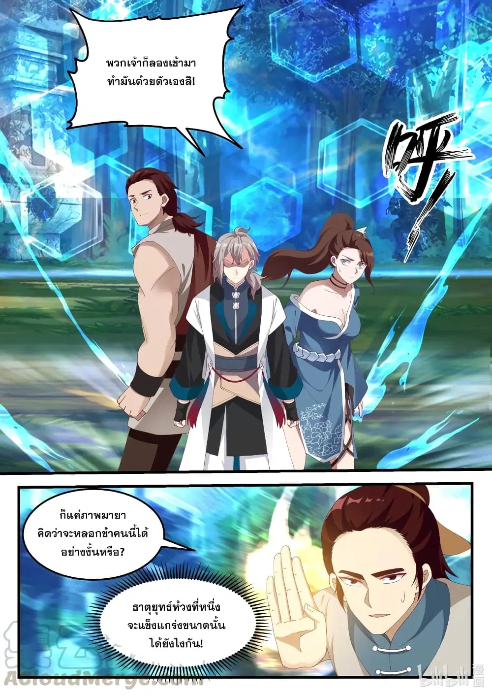 Martial God Asura ตอนที่ 157 หน้า 9