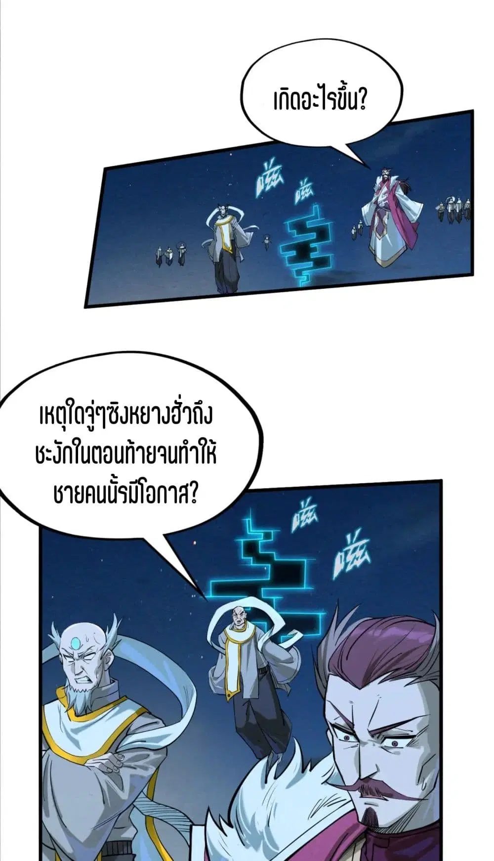 The Eternal Supreme ตอนที่ 200 หน้า 13