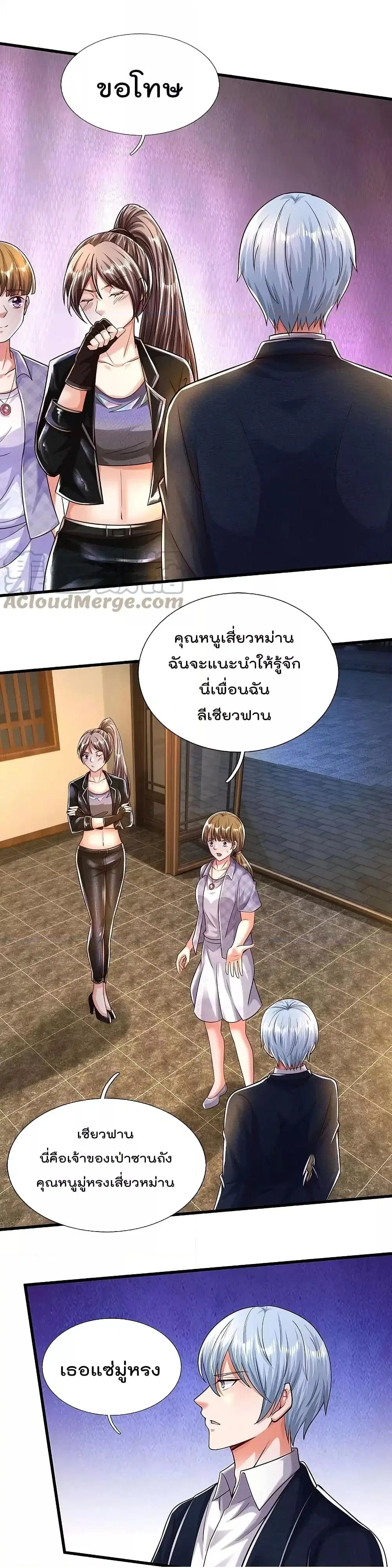 I’m the Great Immortal ตอนที่ 482 หน้า 2