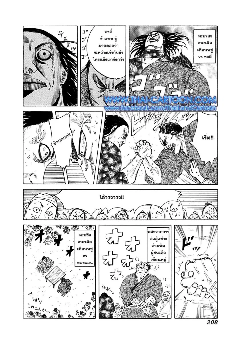 Kingdom ตอนที่ 195 หน้า 19