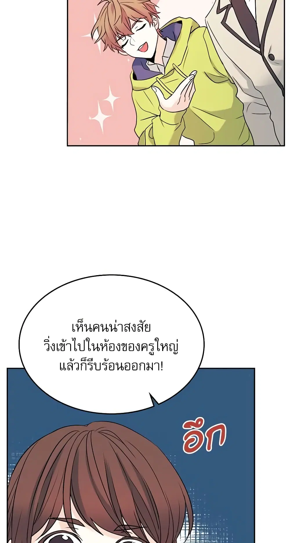 My Life as an Internet Novel ตอนที่ 57 หน้า 24