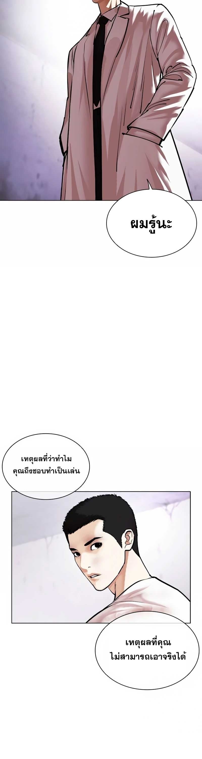 Lookism ตอนที่ 473 หน้า 30