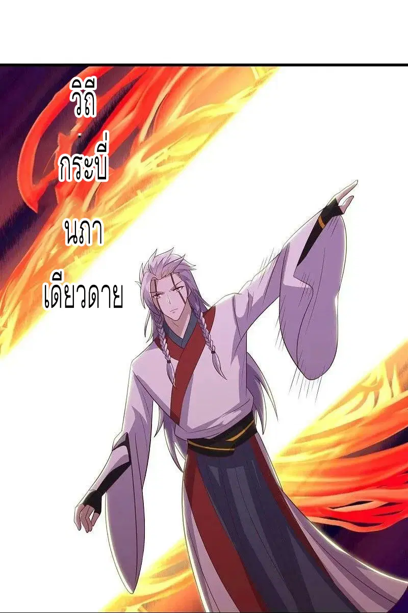 Peerless Battle Spirit ตอนที่ 543 หน้า 29