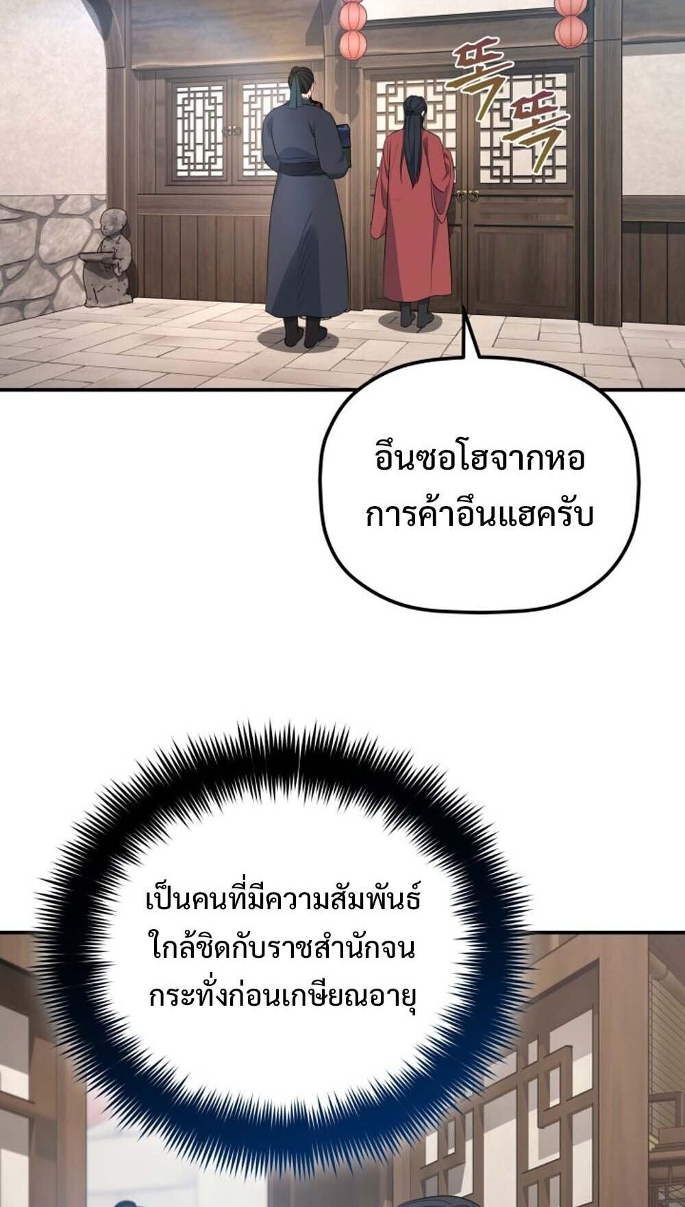 The Youngest Son of the Eunhae Sangdan บุตรชายคนสุดท้องแห่งหอการค้าอึนเฮ ตอนที่ 37 หน้า 55