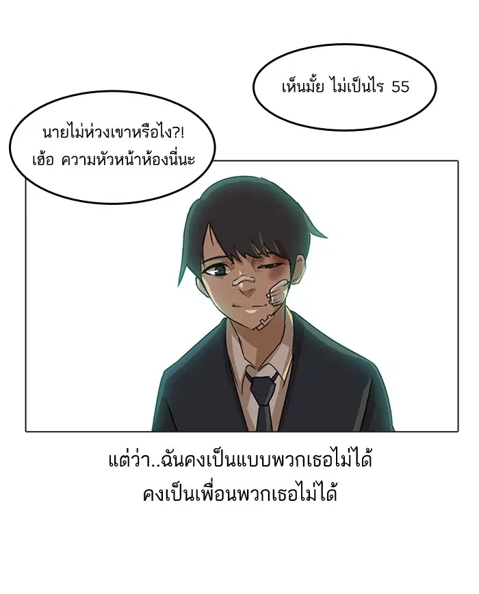 Random Chat ตอนที่ 13 หน้า 74