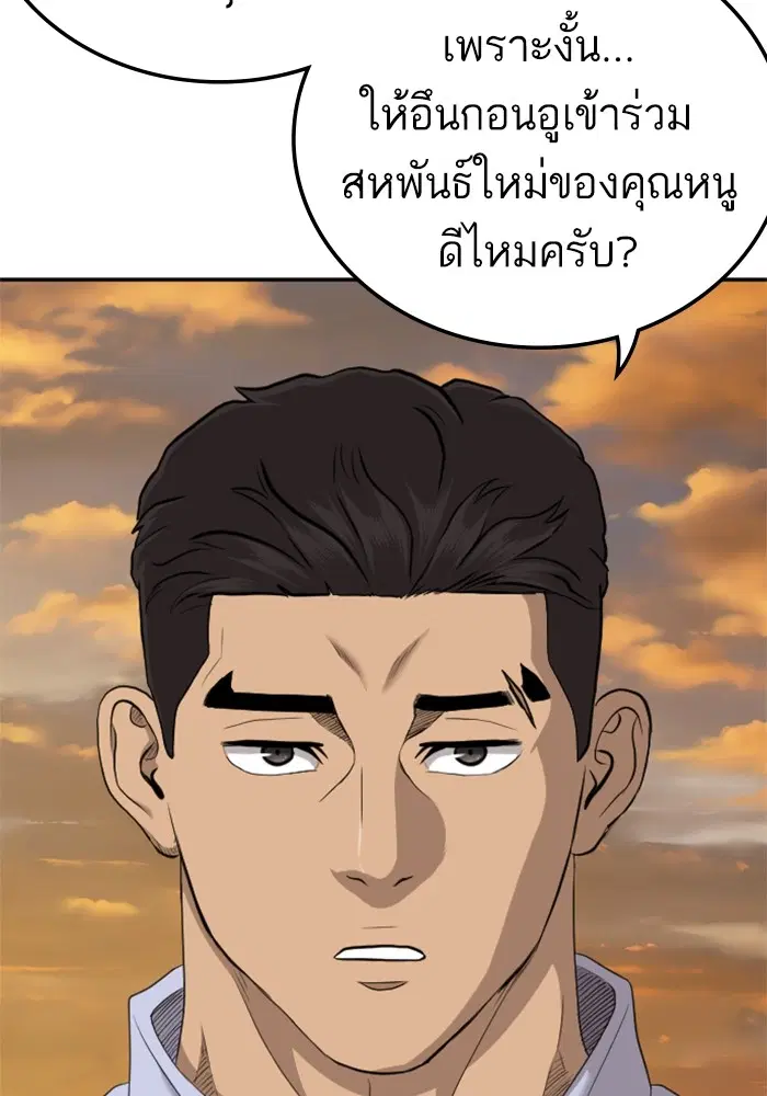 Bad Guy ตอนที่ 129 หน้า 93