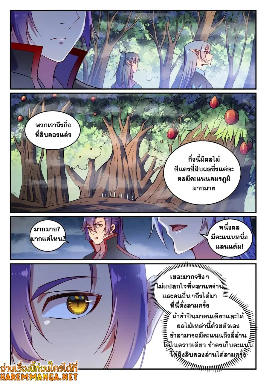 Bailian Chengshen ตอนที่ 598 หน้า 7