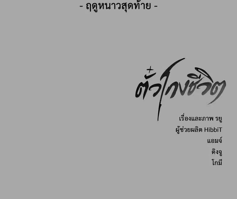 The Boy of Death ตอนที่ 84 หน้า 201