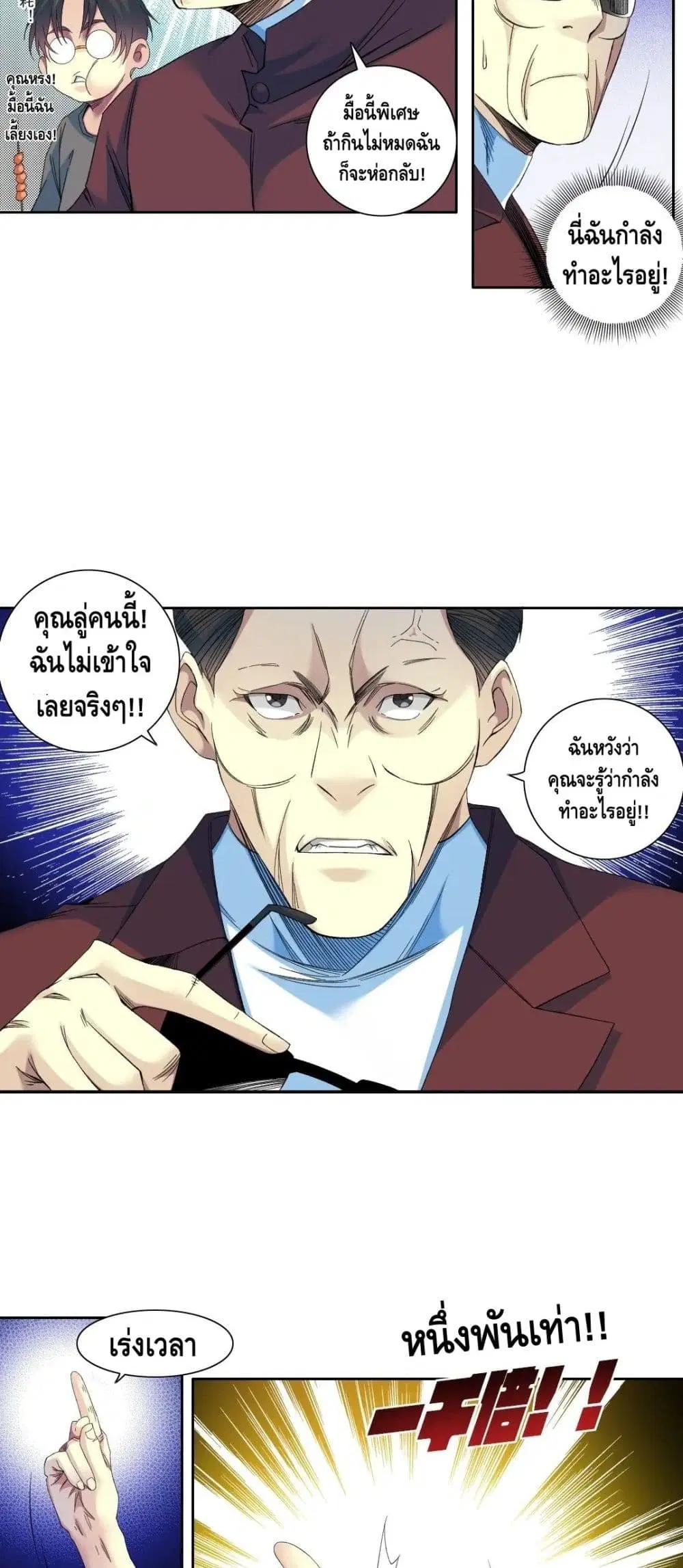 The Eternal Club ตอนที่ 95 หน้า 12