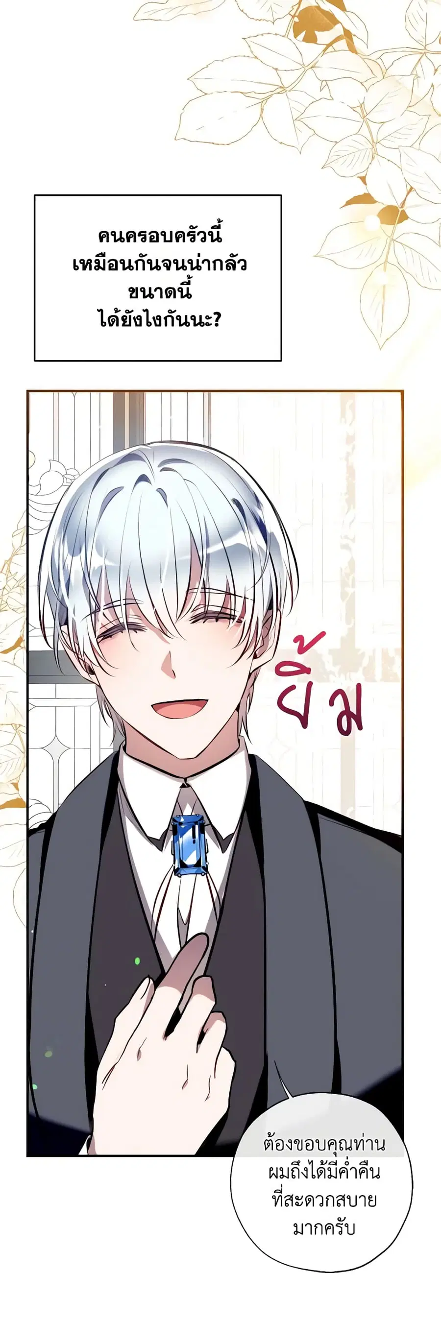 Can We Become a Family? ตอนที่ 89 หน้า 39
