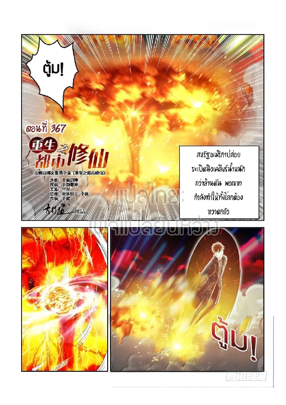 Rebirth Of The Urban Immortal Cultivator ตอนที่ 367 หน้า 4