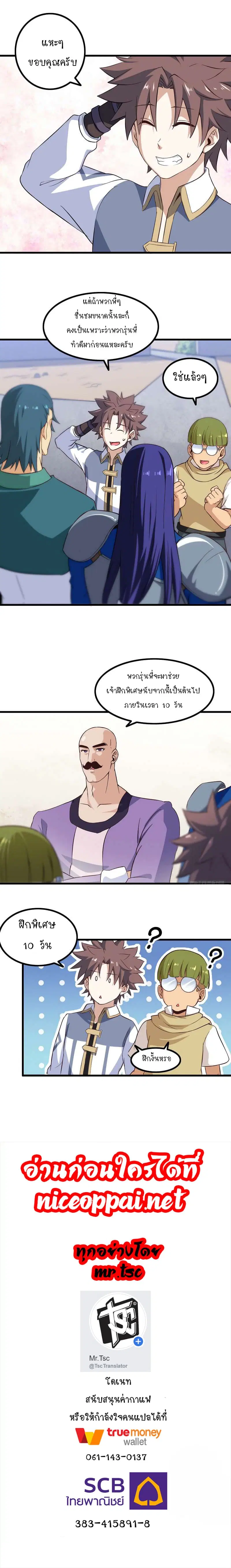 My Wife is a Demon Queen ตอนที่ 51 หน้า 8