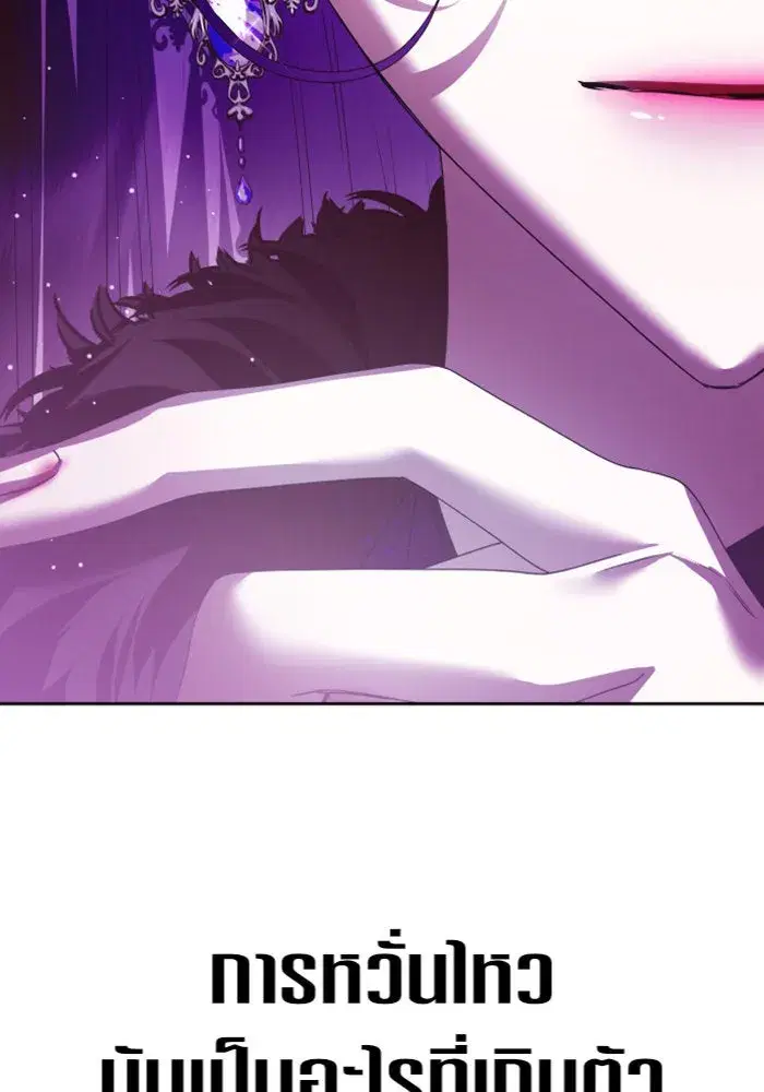 Your Throne ตอนที่ 111 หน้า 124
