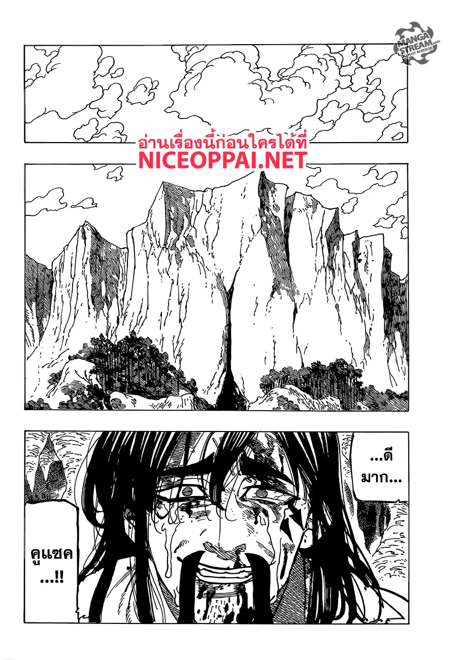 Nanatsu no Taizai ตอนที่ 311 หน้า 9