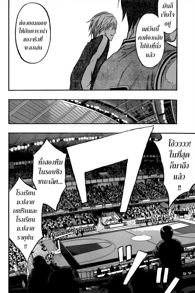 Kuroko no Basuke ตอนที่ 231 หน้า 6